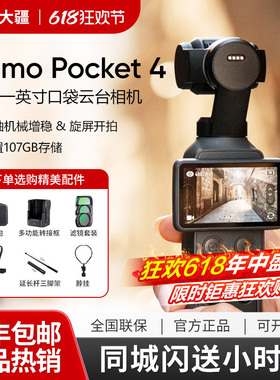 DJI/大疆 OSMO Pocket 4 /3一英寸口袋云台相机高清防抖拍照神器