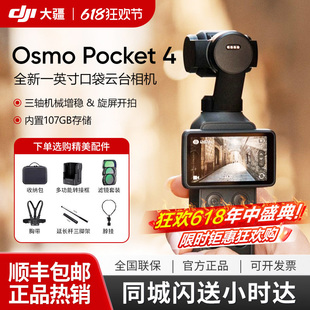 DJI/大疆 OSMO Pocket 4 /3一英寸口袋云台相机高清防抖拍照神器