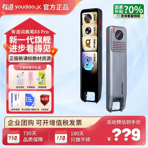 网易有道词典笔X8Pro英语点读笔