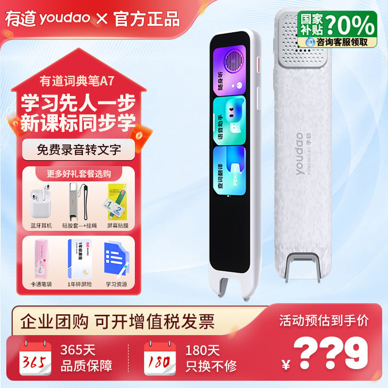 网易有道词典笔A7/A6Pro点读笔翻译笔英语日语学习神器智能扫