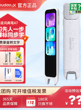 网易有道词典笔A7/A6Pro点读笔翻译笔英语日语学习神器智能扫描笔