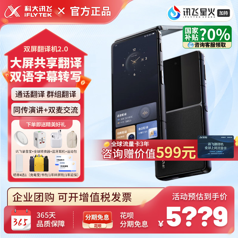 科大讯飞双屏2.0翻译机出国翻译随身离线翻译器多国语言翻译机,智能设备,智能翻译机,淘宝优惠券,粉丝福利购,淘宝优惠卷