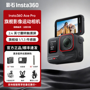 影石Insta360 Ace运动相机AI智能运动摄像机日常骑行Vlog潜水