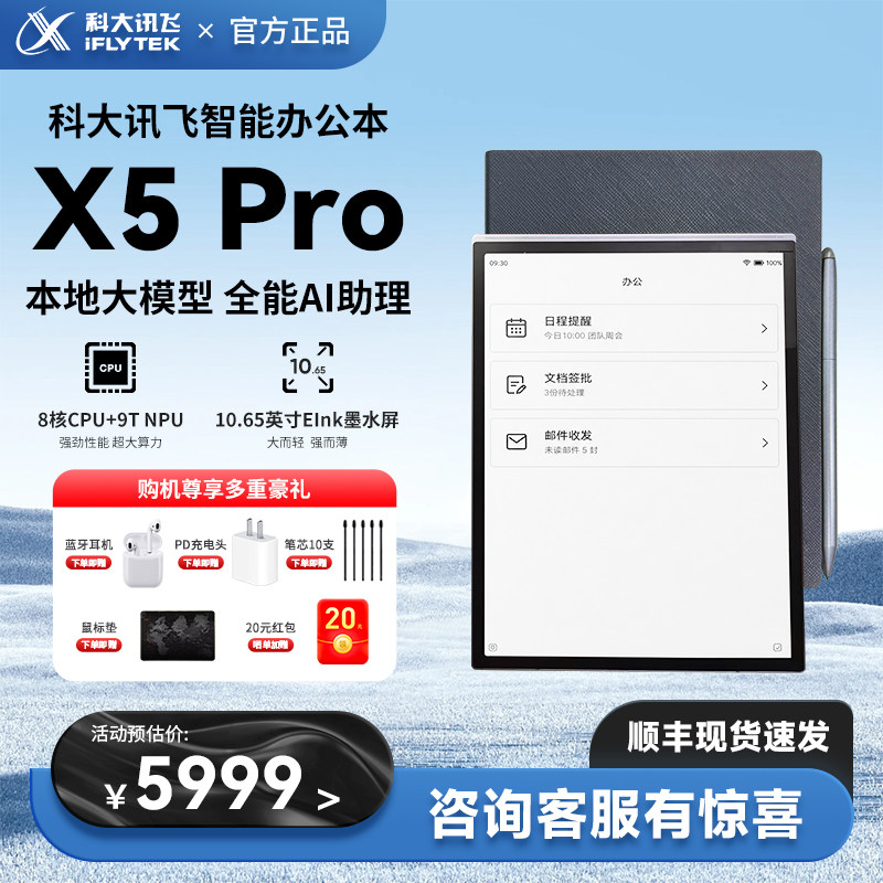 科大讯飞办公本X5Pro电子手写本图片