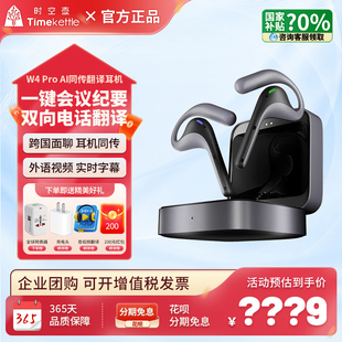 时空壶W4 Pro同声翻译耳机同传实时对话音视频电话同步智能转写