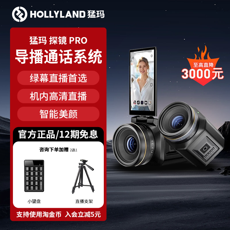 咨询国补价猛玛探境Pro直播相机