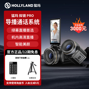猛玛探境Pro直播相机专业高清摄像机猛犸抖音拍视频全套设备专用