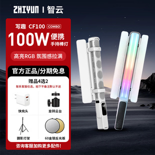 智云CF100/C100/V60全彩RGB棒灯100W便携式户外夜景人像补光灯