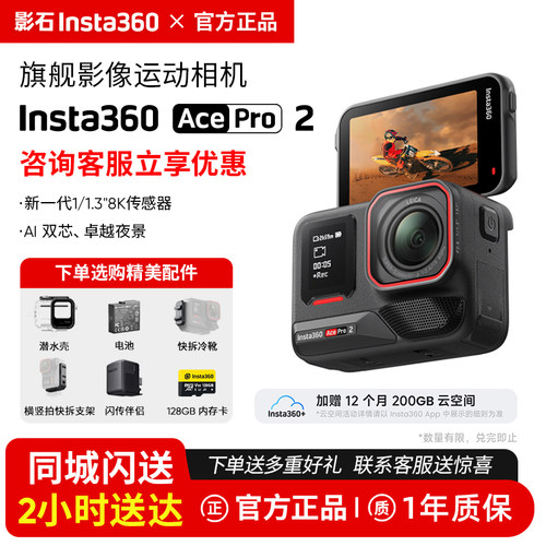 影石Insta360ACEPro2运动相机