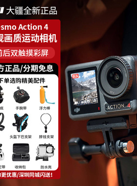 DJI/大疆 dji大疆osmo action运动相机AC4摩托骑行vlog旅拍4K画质