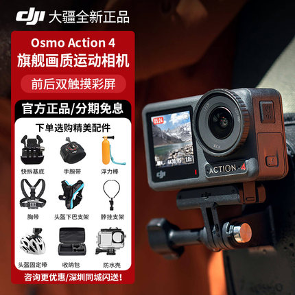DJI/大疆osmo action4运动相机长续航4K高清电子防抖潜水