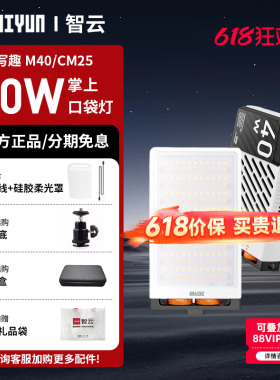 智云CM25/M40直播补光灯双色温led摄影灯便携式口袋灯手持拍摄柔
