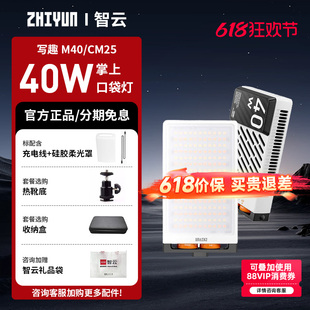智云CM25/M40直播补光灯双色温led摄影灯便携式口袋灯手持拍摄柔