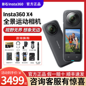 Insta360/影石全景运动相机X3/X4