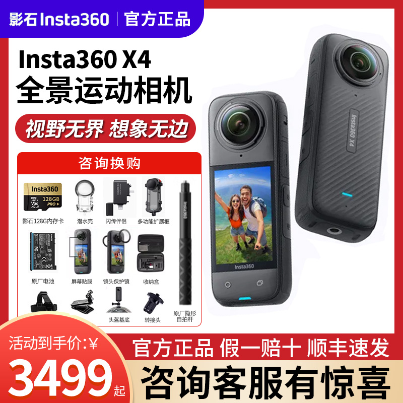 【新品】影石Insta360 X4 旗舰款8K全景运动相机防抖防水摄像机