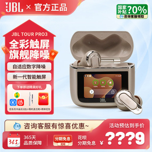 JBL TOUR PRO3 蓝牙耳机商务主动降噪入耳式真无线通话功能立体声