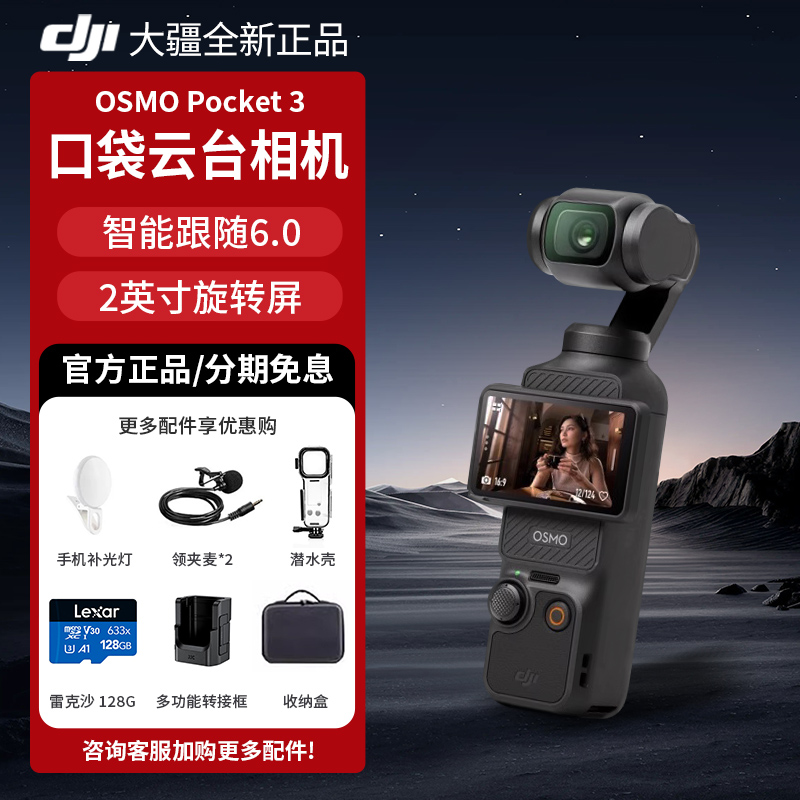 现货！大疆DJIPocket3云台相机