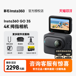 影石Insta360 GO3S拇指运动相机运动亲子Vlog骑行防水户外摄相机
