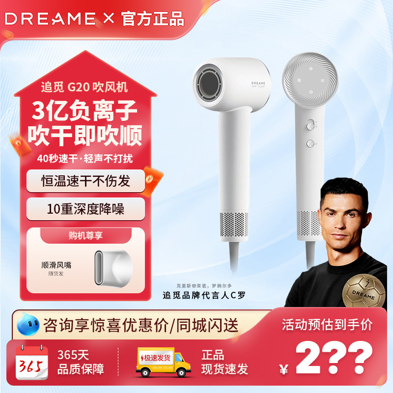 追觅高速负离子吹风机G20图片