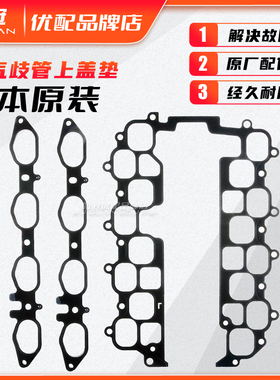 适配于凌志LS400 LS430发动机进气歧管上衬垫LC100进排气支管衬垫