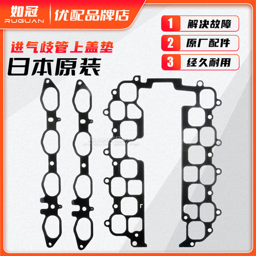 适配凌志发动机进气歧管衬垫