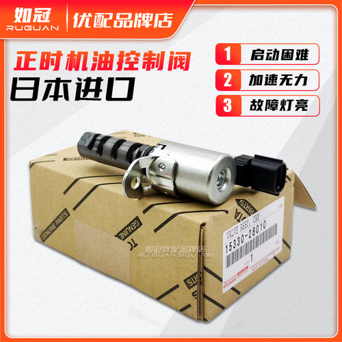 1AZ2AZ发动机凸轮正时VVT控制阀