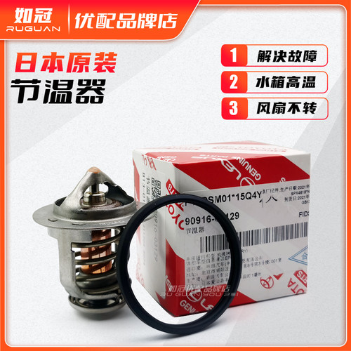丰田原厂ACR50ACV30水箱节温器