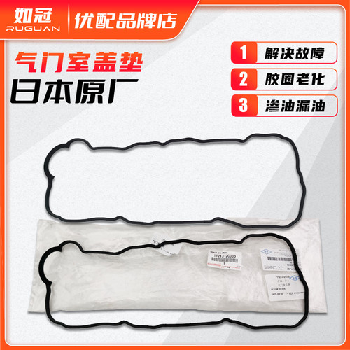 适配凌志LS430 GS430气门室盖垫LS400 LX470 2UZ发动机气门缸盖垫