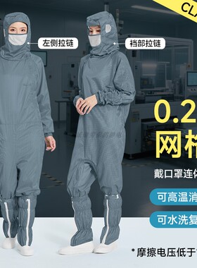 0.25网格十级连体无尘服蛙式斜开拉链半导体车间灰色连帽防静电服