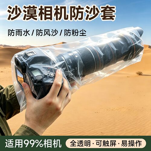 长焦单反微单通用防沙套