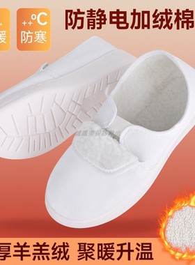 加厚防静电鞋冬季加绒加棉软底防滑电子厂无尘车间男女通用工作鞋