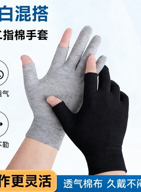 灰色纯棉布露二指手套薄款夏季透气吸汗防滑耐磨劳保作业漏指手套