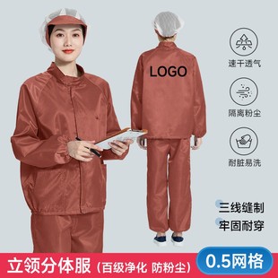 百级净化防静电无尘服分体立领网格咖啡色防尘工作服上衣可印LOGO