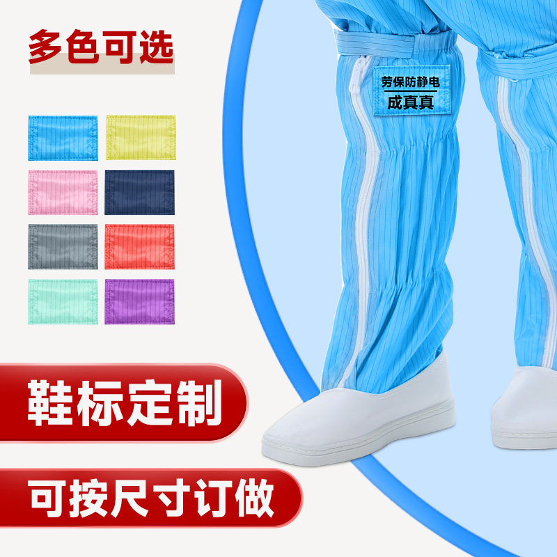 无尘鞋标识防静电鞋标免费定制印刷文字LOGO工作服鞋子魔术贴标签