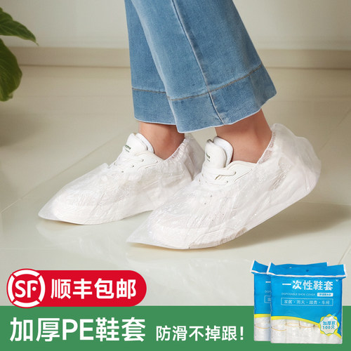 顺丰到家一次性鞋套防尘免脱鞋