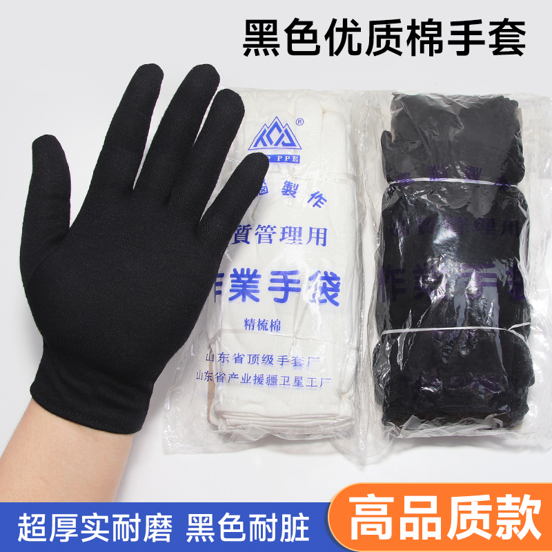 加厚黑色手套珠宝文玩导购拍照展示礼仪男女工作用薄款高品质纯棉