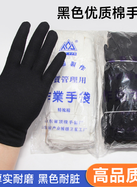 加厚黑色手套珠宝文玩导购拍照展示礼仪男女工作用薄款高品质纯棉