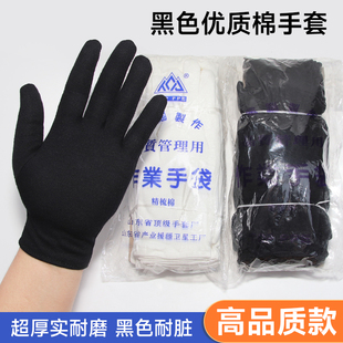 加厚黑色手套珠宝文玩导购拍照展示礼仪男女工作用薄款 高品质纯棉