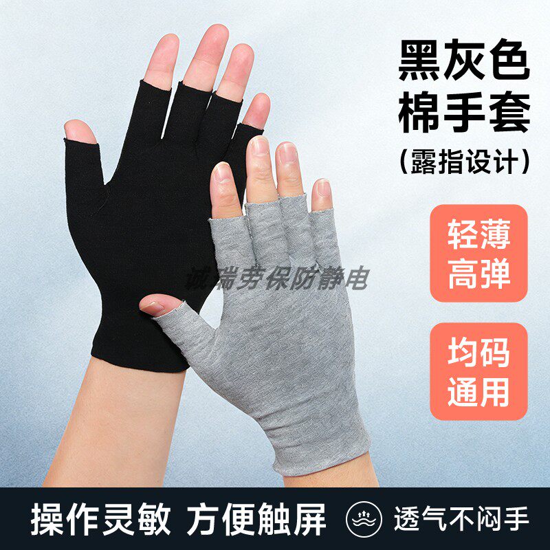 黑色露五指纯棉布手套透气吸汗薄款干活工作灵活触屏半截全漏手袜