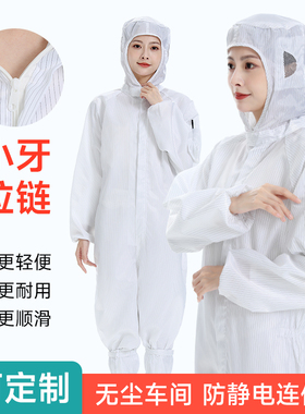 防静电连体服条纹连帽工作服电子食品工厂无尘车间洁净一体防护服