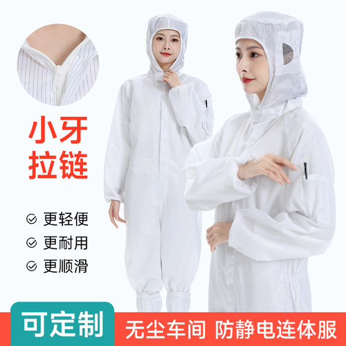 一体式防静电无尘防护服
