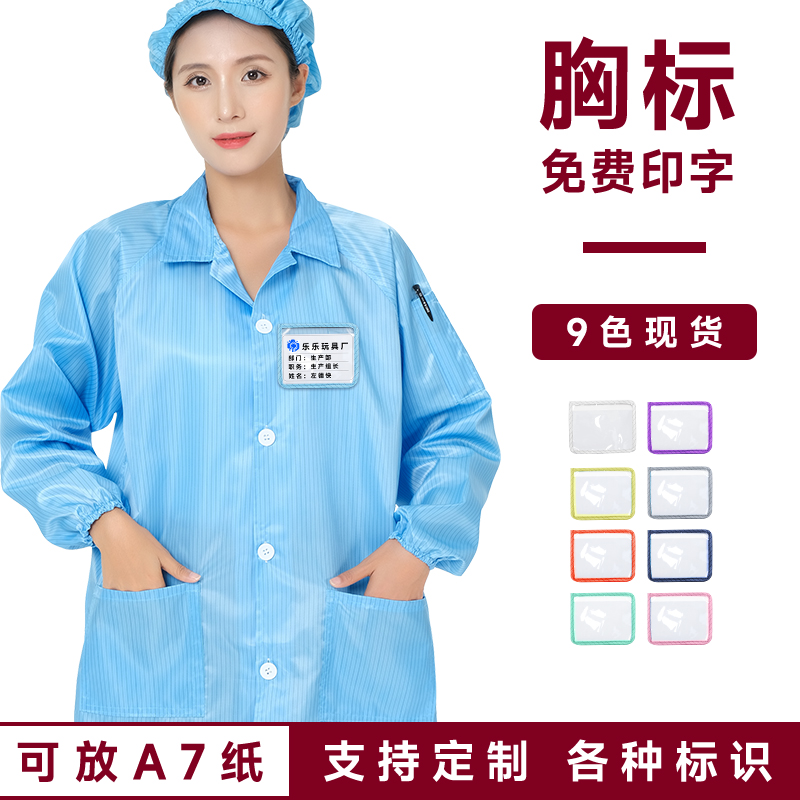 无尘服胸标名牌免费印字