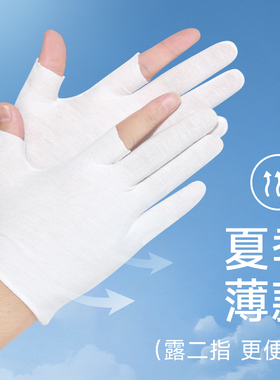 透气薄款手套露二指防汗棉布