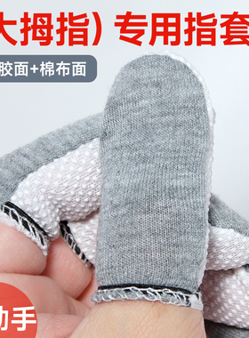 棉布点胶手指套大拇指专用透气耐磨会计点钞手工干活护指套不勒手
