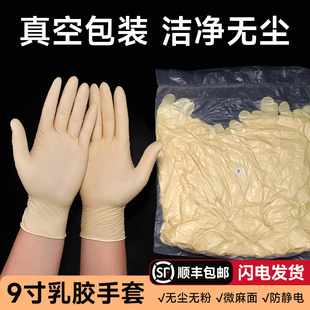 一次性乳胶手套9寸千级无粉净化无尘工业防静电橡胶洁净车间专用