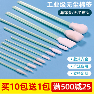 无尘棉签光学净化激光镜片清洁墨刷工业喷绘机喷头屏幕擦拭棒超细