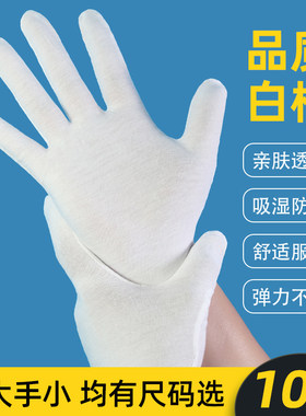 手大手小都可选白手套透气棉质