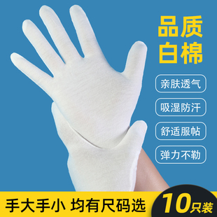 白色手套加大号透气棉质薄款 汗布一次性用 男礼仪工作干活女士小码