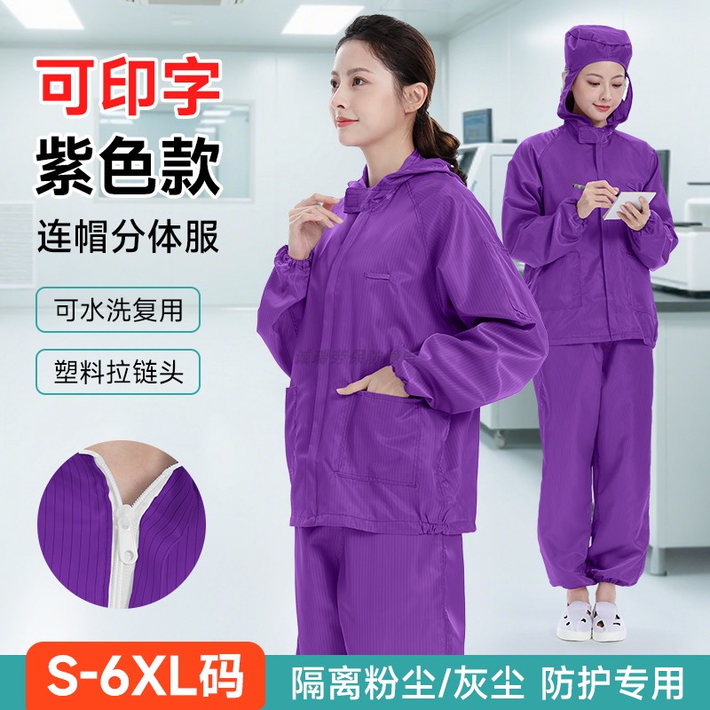 连帽无尘服防静电不粘毛