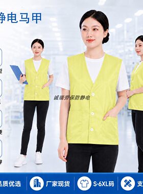 黄色无尘室纽扣防静电深领马甲多袋收纳男女劳保服批发可绣标款式